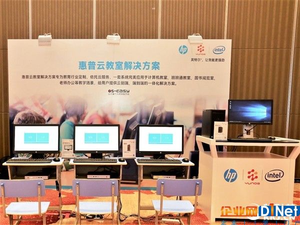 惠普聯(lián)合阿里、Intel：云端一體化教育