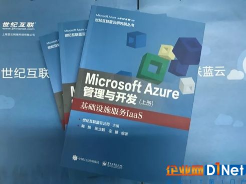 由世紀(jì)互聯(lián)藍(lán)云出品的《Microsoft Azure管理與開發(fā)(上冊(cè))-基礎(chǔ)設(shè)施服務(wù)IaaS》