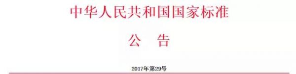 國家標準《云計算數(shù)據(jù)中心基本要求》正式獲批發(fā)布