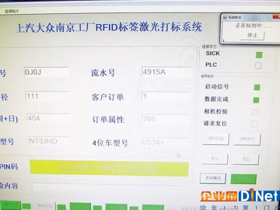 南京工廠實現(xiàn)RFID整車生產標牌切換