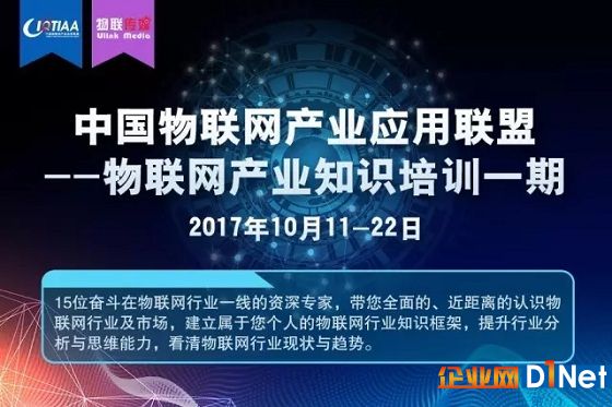 聯(lián)盟積極促進物聯(lián)網(wǎng)行業(yè)應用發(fā)展——中國物聯(lián)網(wǎng)產(chǎn)業(yè)應用聯(lián)盟2017年8-11月工作簡報