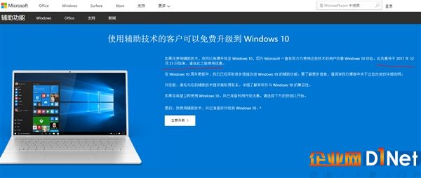 Windows 10最后免費升級期還剩7天：Win7/8.1升起來