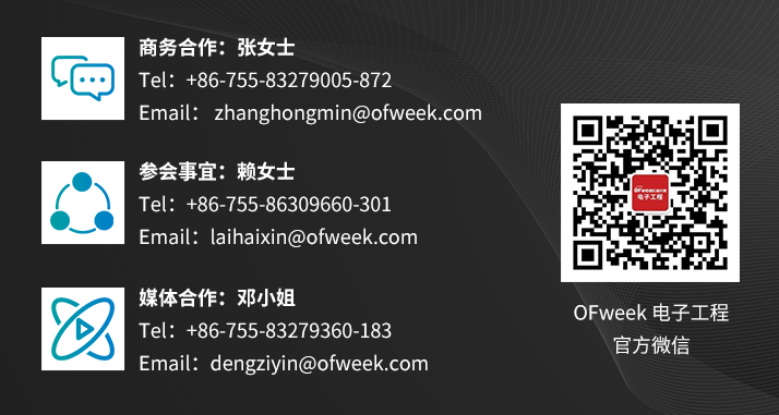 OFweek 2021系列活動(dòng)——第一期：汽車電子技術(shù)在線會(huì)議暨在線展